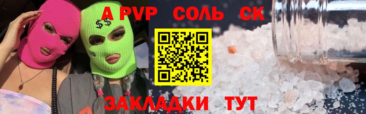 А ПВП СК  A PVP кристаллы  Белебей  A-PVP  Alpha PVP Соль  Вход с VPN 