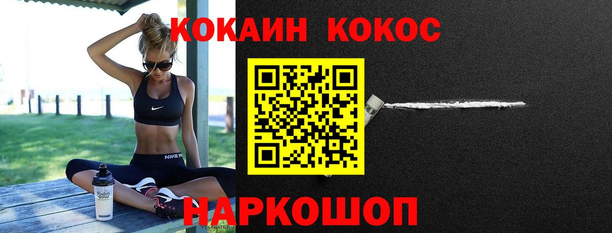 Cocaine Fish Scale Белебей