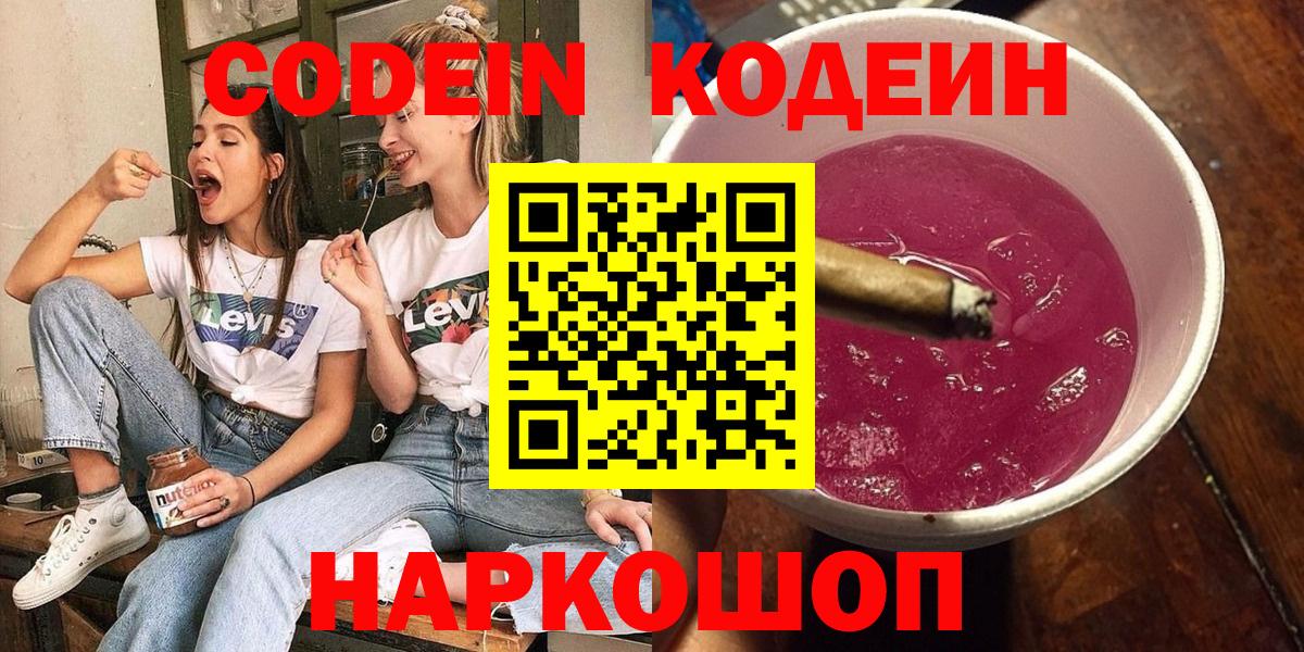 Белебей  Кодеин Purple Drank  Вход с VPN 