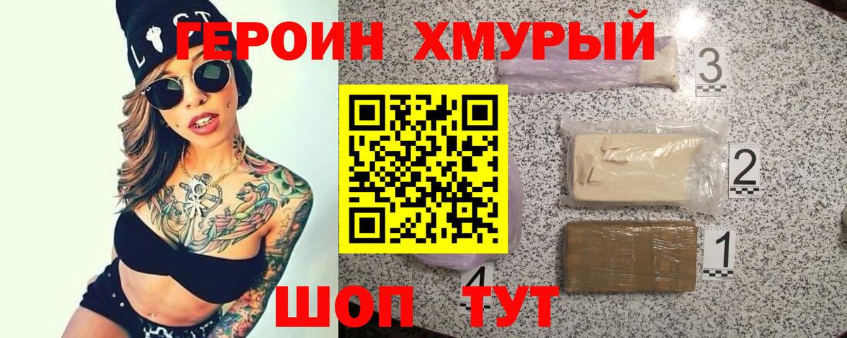 Героин герыч  Вход с VPN  Белебей 