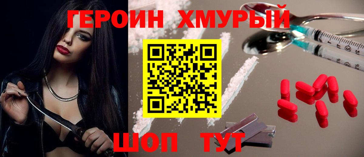 ГЕРОИН белый Белебей