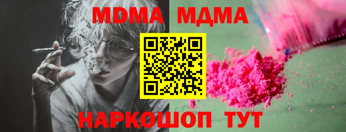 МДМА VHQ  МДМА молли  Вход с VPN  Белебей 